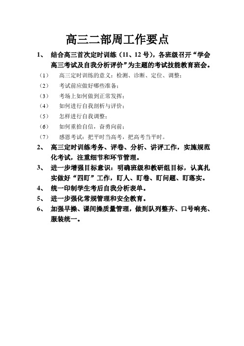 周工作要点