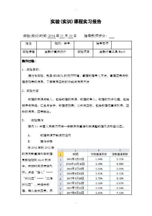 金融计算与设计