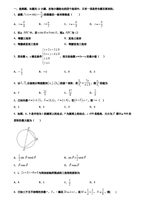 (3份试卷汇总)2019-2020学年天津市高一数学下学期期末复习检测试题