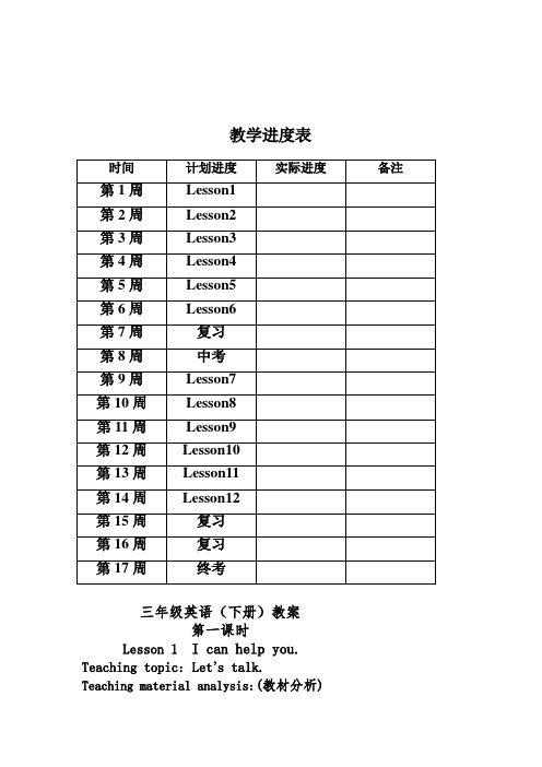 科普版英语三年级下册全册教案