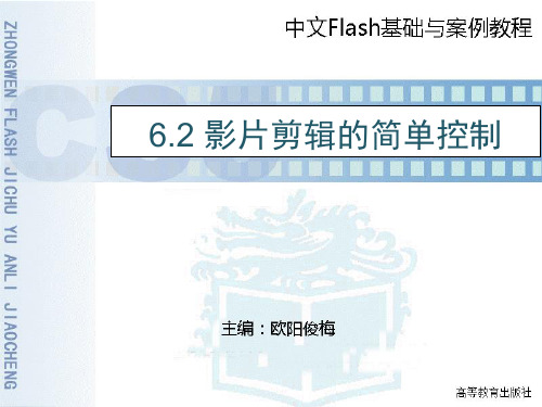 《Flash CS5案例教程》6.2影片剪辑的简单控制