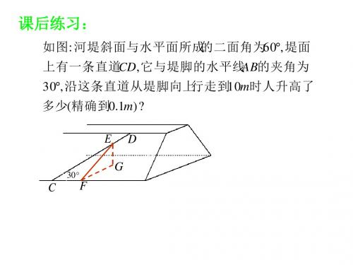 高一数学面面垂直课件