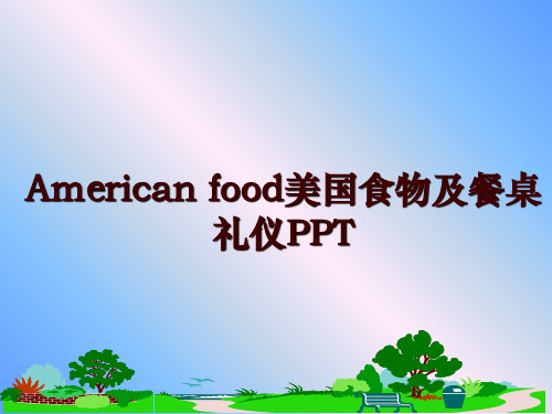 最新American food美国食物及餐桌礼仪PPT