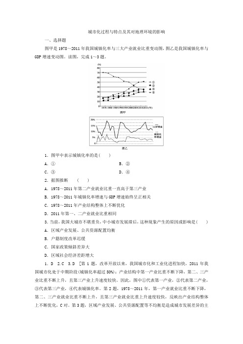 2020届高三新高考地理大复习知识点强化练习卷：城市化过程与特点及其对地理环境的影响