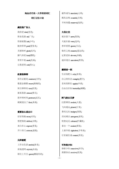 四六级词汇记忆口诀