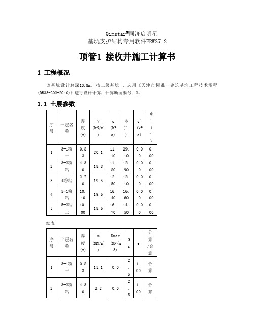 启明星支撑计算书