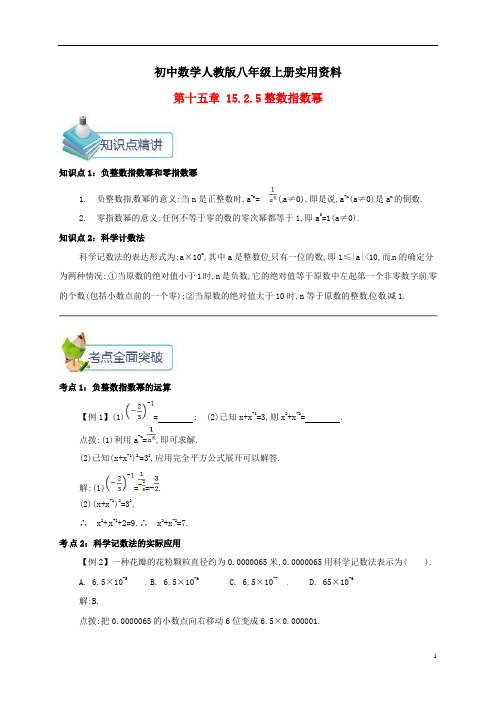 初中数学人教版八年级上册第十五章分式15.2分式的运算15.2.5整数指数幂备课资料教案新版新35