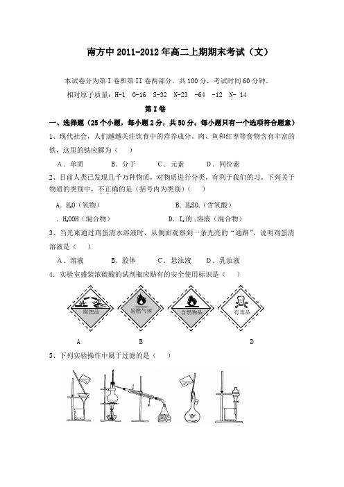 湖南省株洲市南方中学2011-2012学年高二化学上学期期末检测卷文新人教版及答案