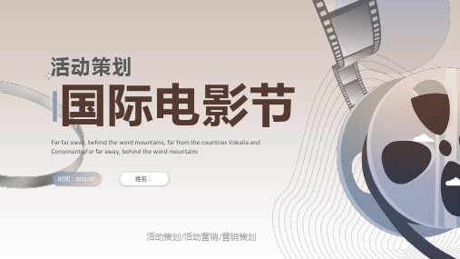 国际电影节放映机胶卷棕色文艺通用ppt