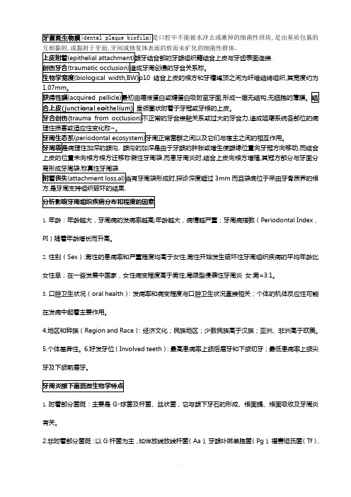牙周病学复习资料
