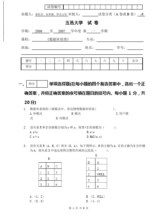 《数据库原理》07(1)试卷A