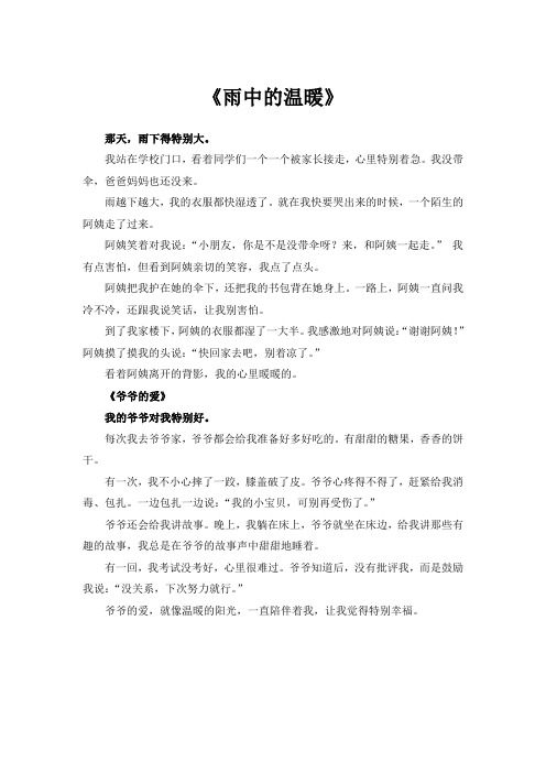 令人感动的满分作文