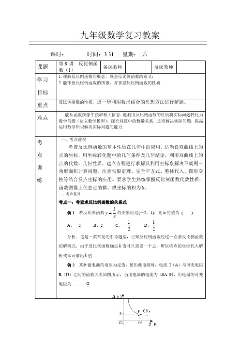 九年级数学二次函数专题复习教案