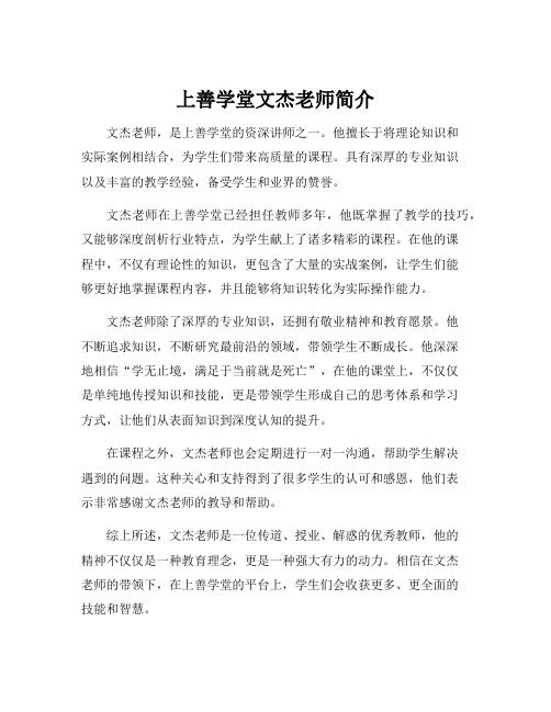 上善学堂文杰老师简介