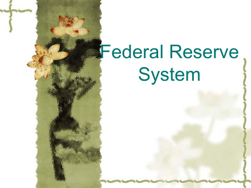 美联储FederalReserveSystem精讲