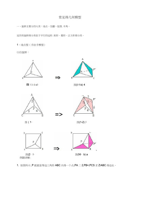 全等几何模型讲解