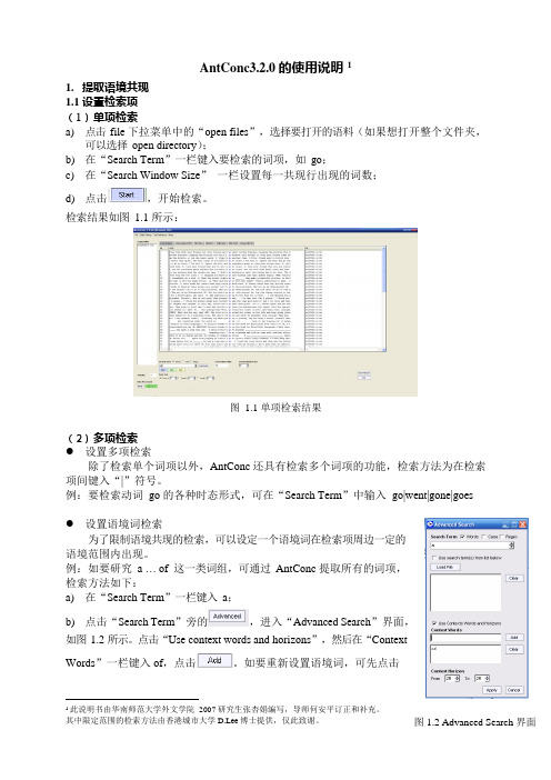 AntConc的详细使用说明(可编辑修改word版)