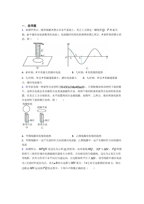 2021年高中物理选修二第二章《电磁感应》复习题(答案解析)(3)