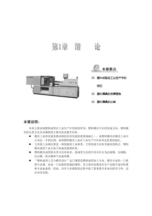 塑料成型工艺与模具设计课件