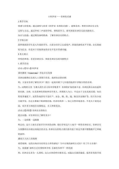 人音版 音乐 九年级下册 第四单元 阿伊亚——非洲的灵感