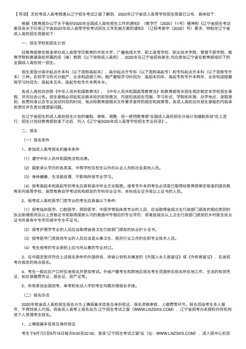 2020年辽宁省成人高等学校招生简章