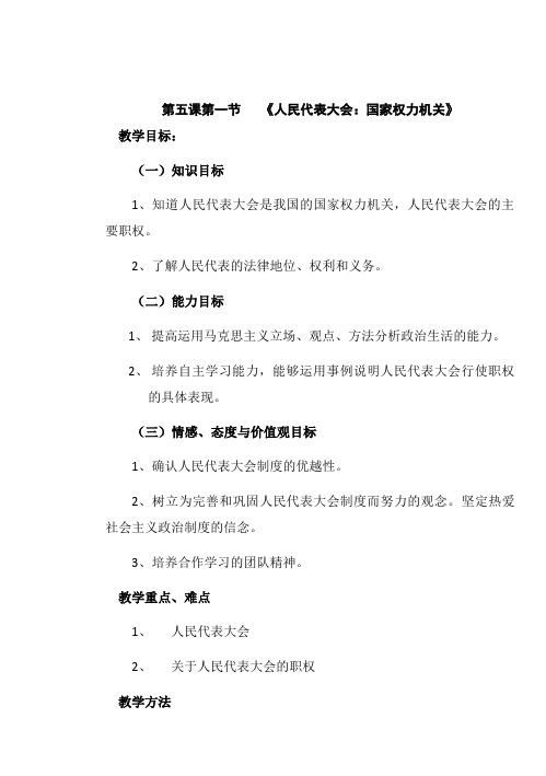 人民代表大会教案杨玉仙