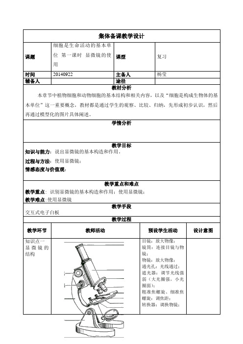 3课时3 细胞是生命活动的基本单位 练习使用显微镜