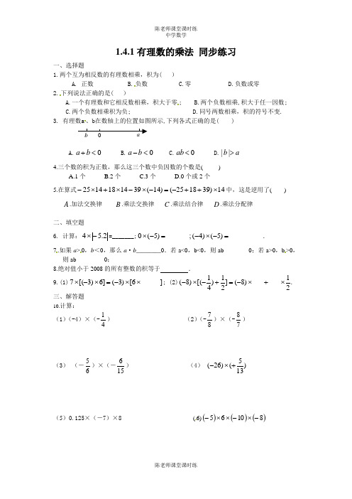 人教版七年级初一数学上册同步练习1.4.1有理数的乘法(附答案)