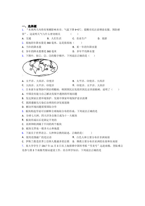 人教版七年级上册地理 期末选择题综合测试题精选模拟 (5)