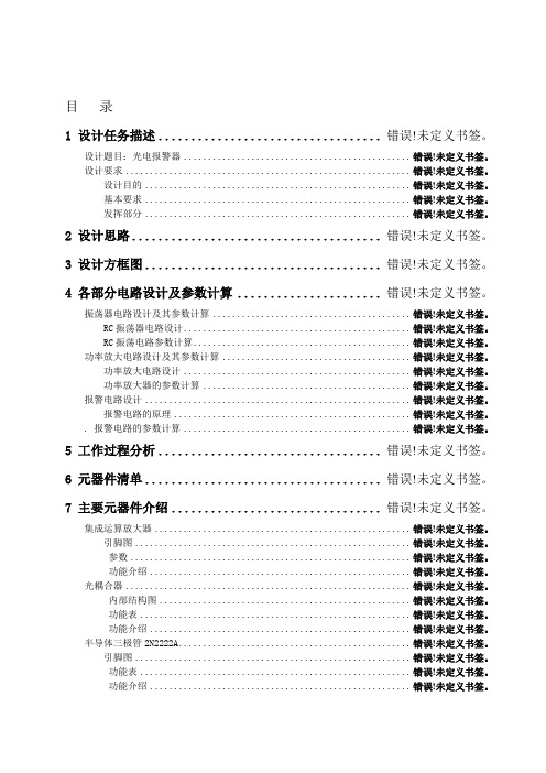 光电报警器报告