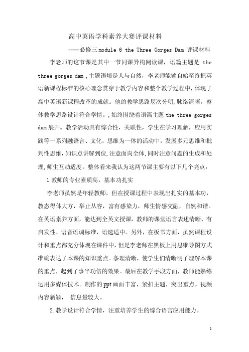 高中英语核心素养评课材料doc