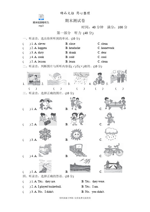 外研版四年级下册英语期末测试卷(含听力音频)