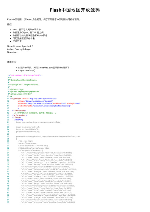 Flash中国地图开放源码