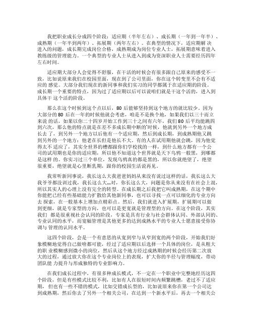 职业成长四阶段介绍