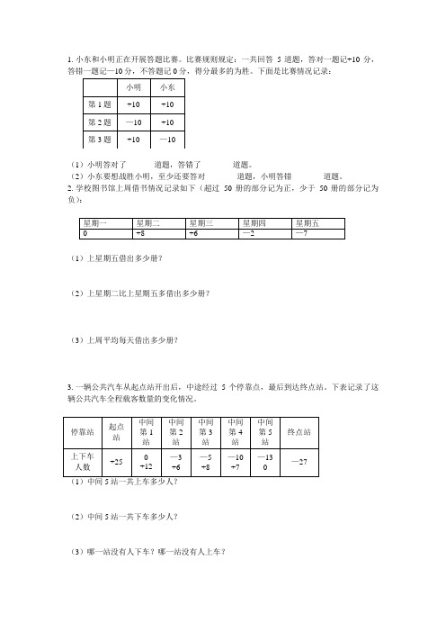 苏教版五年级上册认识负数习题