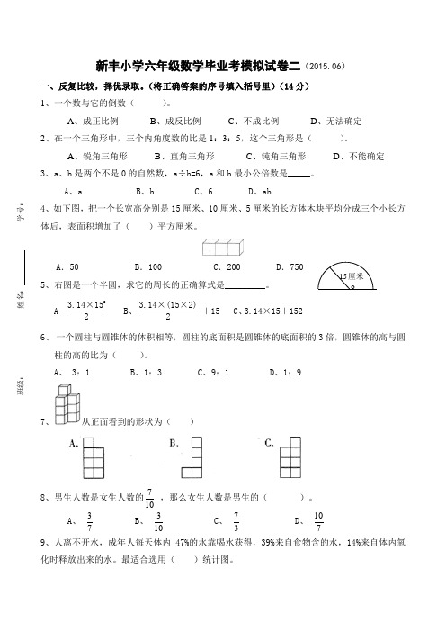 2014-2015毕业班数学试卷