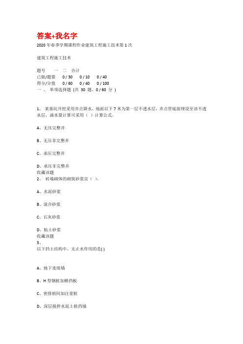 重庆大学2020年春季学期课程作业建筑工程施工技术