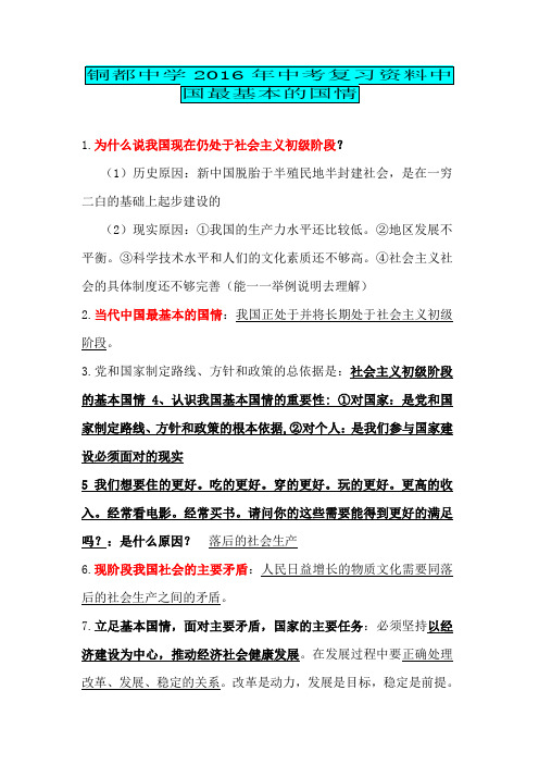 中考复习资料(国情)