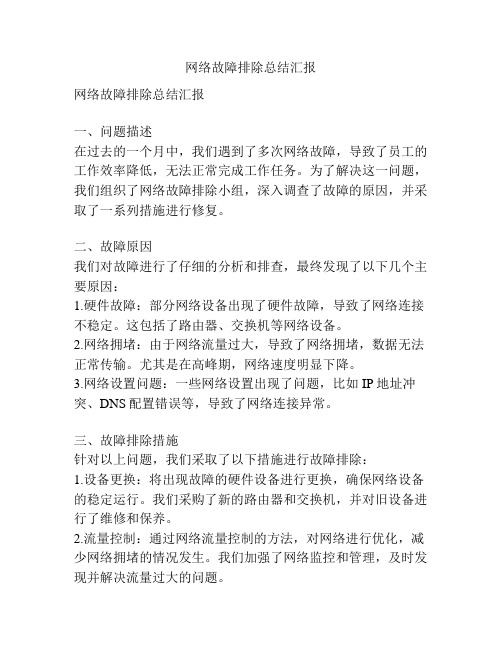 网络故障排除总结汇报