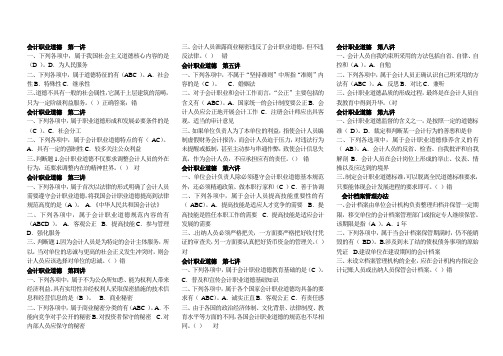 2011年会计证年检考试答案(会计职业道德)