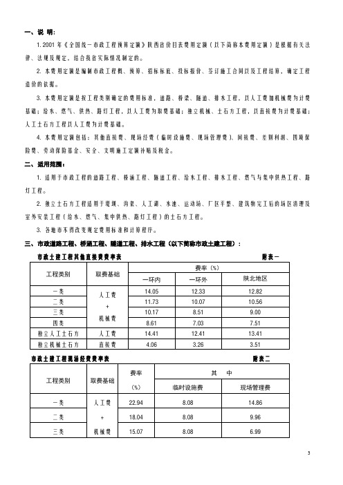 陕西省定额解释2001市政费用说明