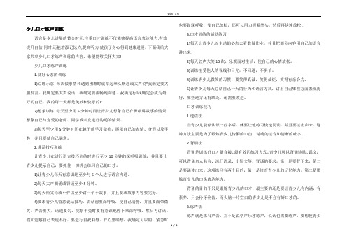 少儿口才练声训练