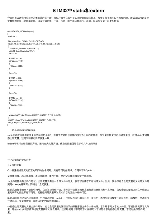 STM32中static和extern