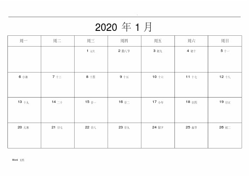 2020年日历表(备忘录)