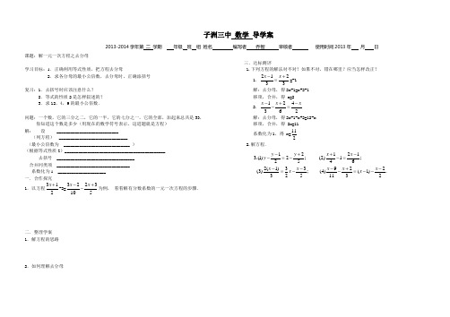 解一元一次方程之去分母