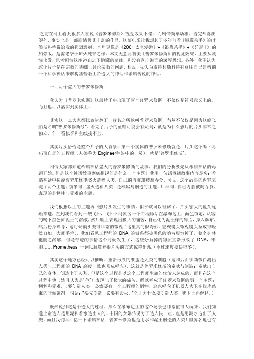 普罗米修斯影片解析