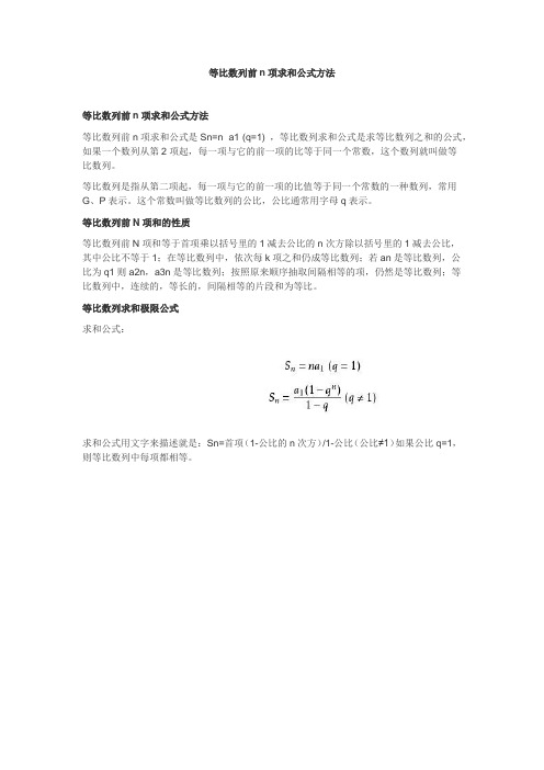 等比数列前n项求和公式方法例题