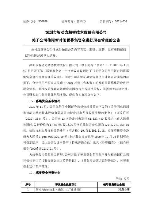 300686智动力：关于公司使用暂时闲置募集资金进行现金管理的公告