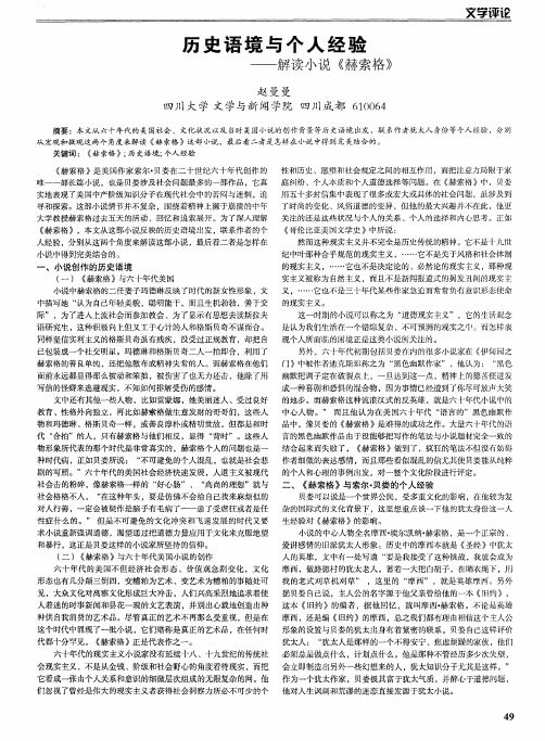 历史语境与个人经验——解读小说《赫索格》