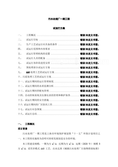 AAO工艺污水处理厂工艺调试方案